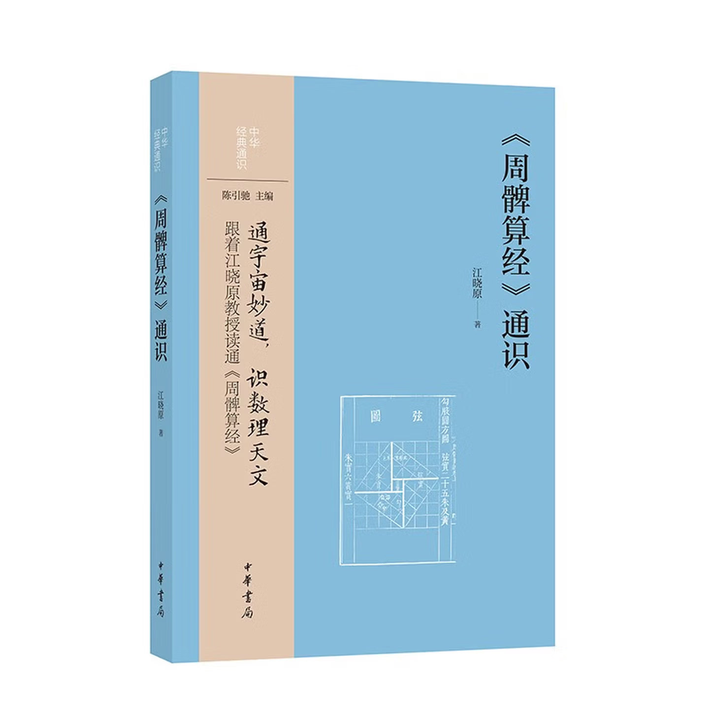 江晓原作品3种 通天:中国传统天学史(精装)+中国古代技术文化(精装)+周髀算经通识(平装) 读通宇宙妙道识数理天文中华书局,淘宝优惠券,粉丝福利购,淘宝优惠卷