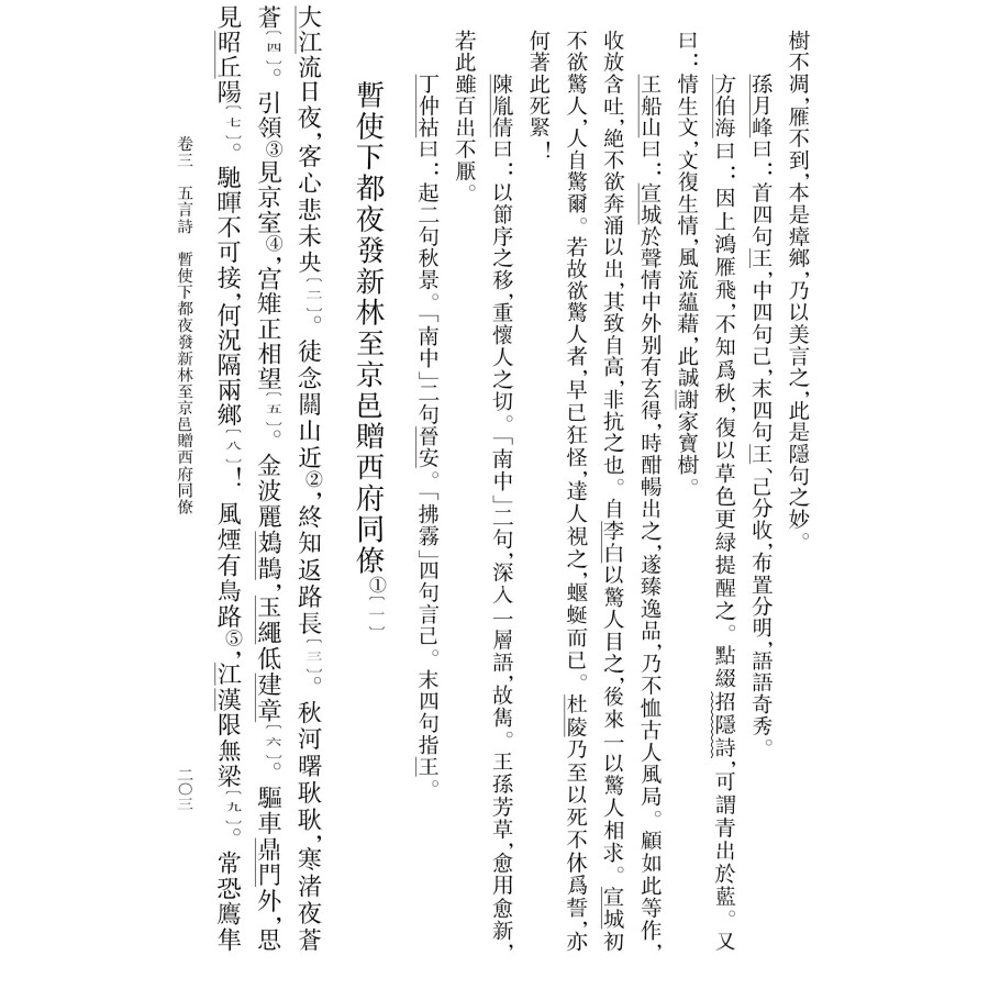 谢朓集校注曹融南校注平装版繁体竖排原文注释中华书局正版书籍中国古典文学基本丛书经典鉴赏国学诗词赏析全解书籍-图1