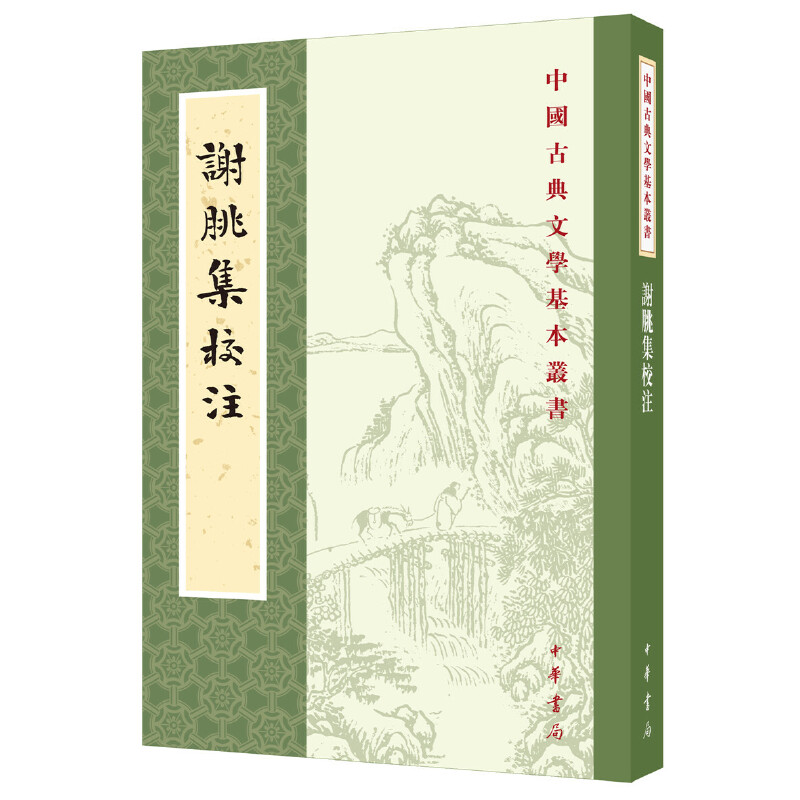 谢朓集校注曹融南校注平装版繁体竖排原文注释中华书局正版书籍中国古典文学基本丛书经典鉴赏国学诗词赏析全解书籍-图3