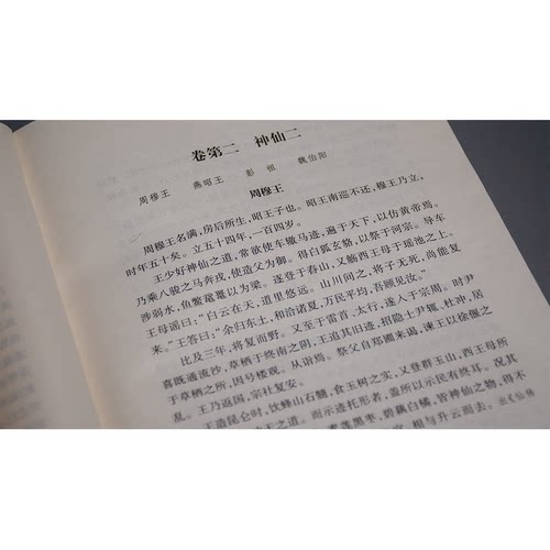 太平广记全4册精装简体横排中华书局正版宋四大书之一汪绍楹点校本为底本古代一部文言小说总集 - 图3