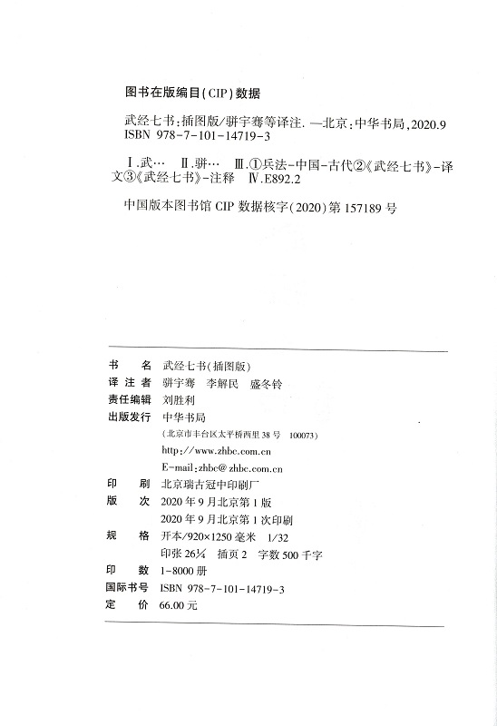 武经七书精装插图版孙子兵法吴子兵法司马法尉缭子六韬唐太宗李卫公问对 中华书局正版 兵法书籍 - 图0