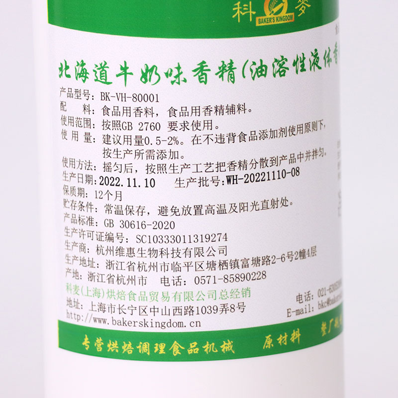 科麦北海道牛奶面包香油液体香精浓缩型香料烘焙食品用增加柔软度 - 图2