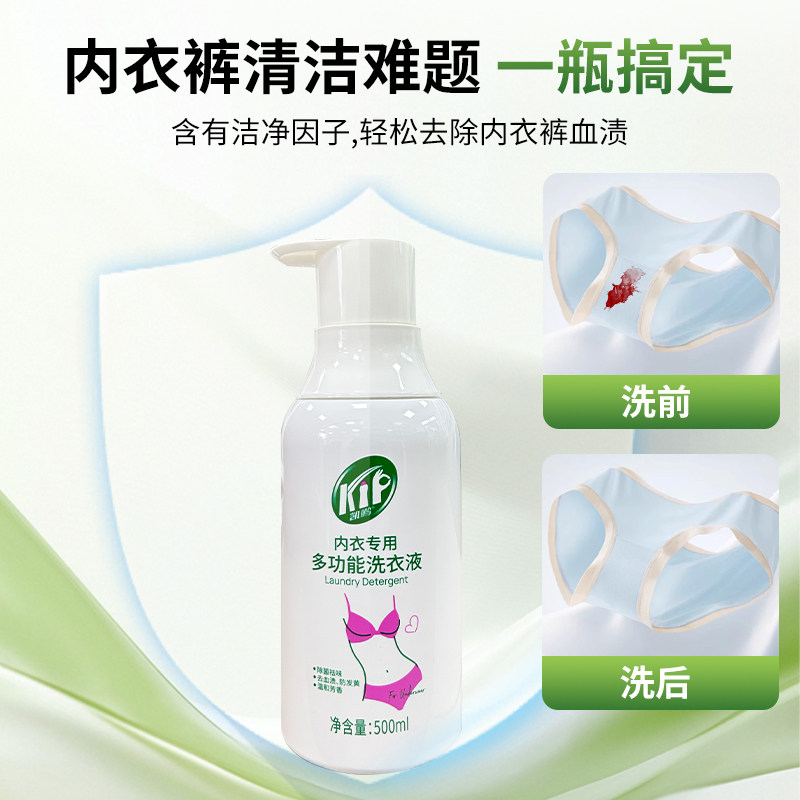 内衣内裤洗衣液清洗专用女士去黄去血渍清洁儿童抑除菌官方正品螨,淘宝优惠券,粉丝福利购,淘宝优惠卷