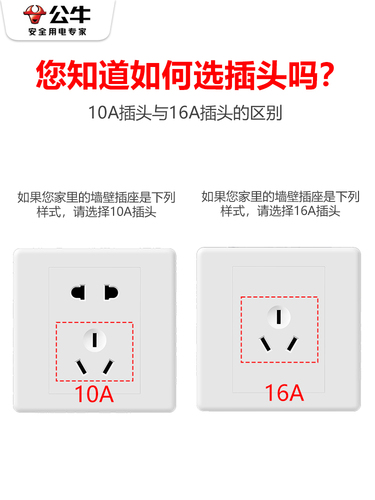 公牛插头两脚三脚漏电保护10a16a空调专用工业两相三相插座不带线