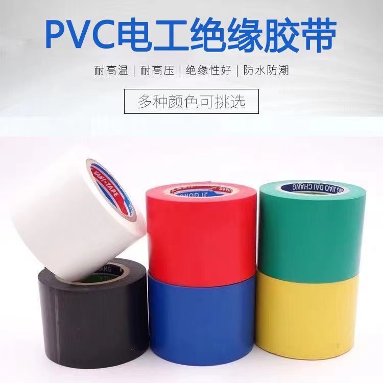 PVC橡塑胶带电工电器绝缘42防水空调管道红蓝黑白自粘拉力胶带-图2