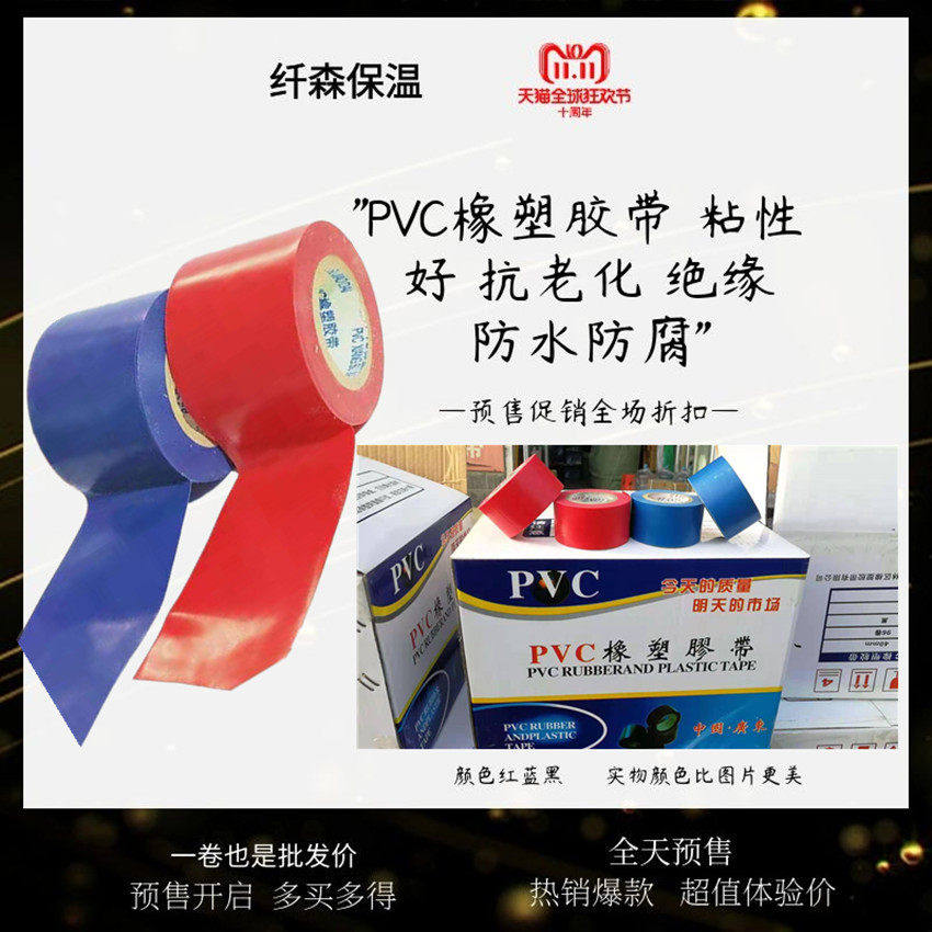 新款红色整箱80卷PVC橡塑胶带电工电器绝缘42防水空调管道红蓝黑_虎窝淘