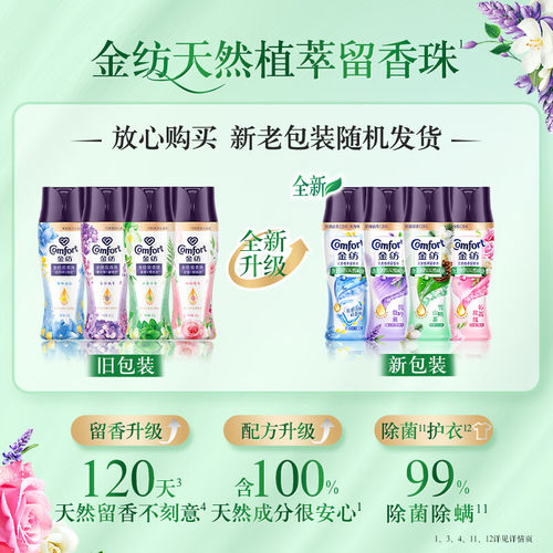 金纺留香珠薰衣草除菌除菌护衣物衣服持久留香水家用柔顺护色正品 - 图1
