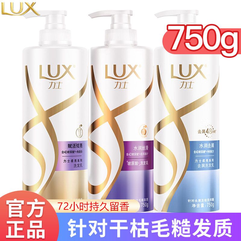 力士玻尿酸水润丝滑柔亮洗发水露乳750g持久留香胶原蛋白水光2瓶