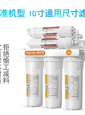 惠安特净水器家用直饮超滤