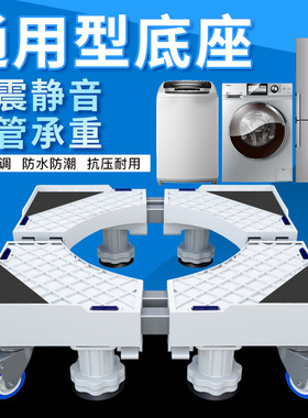 Storage rack waShing machine pad refrigerator Stand movement