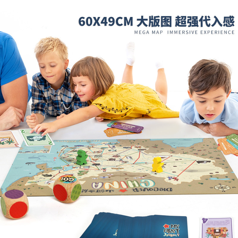 游戏大陆山河之旅大富翁亲子玩具 丽达慧玩具儿童桌面游戏类