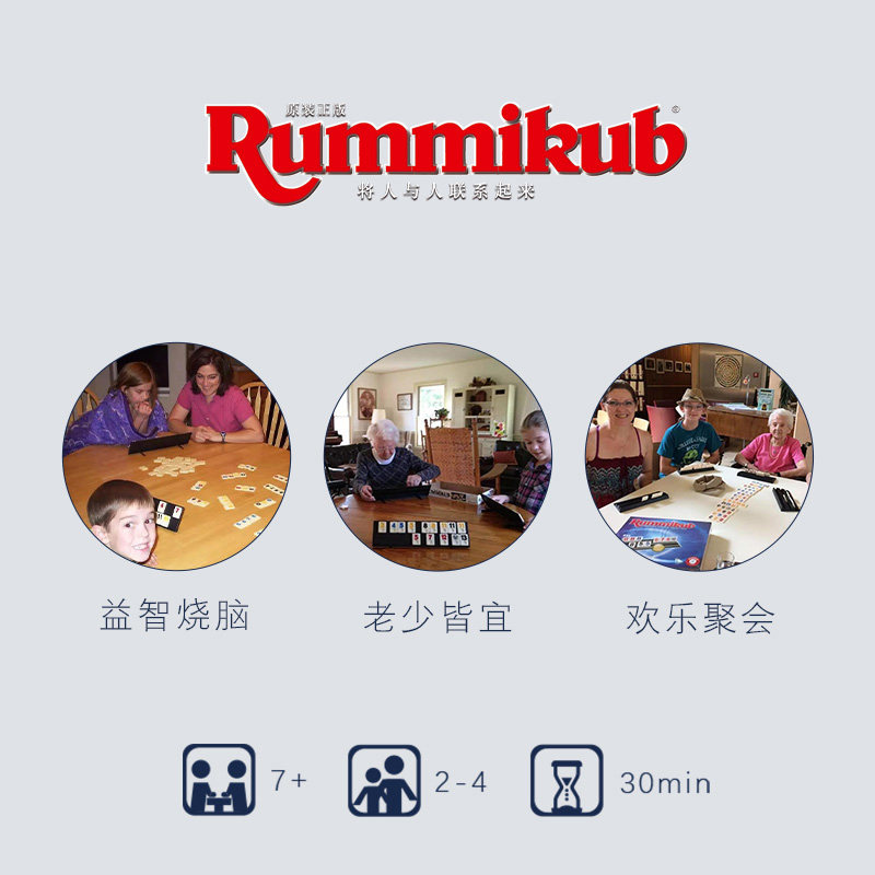儿童拉密桌游rummikub以色列麻将 丽达慧玩具儿童桌面游戏类