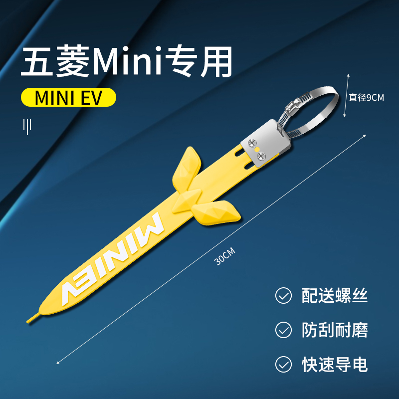 五菱宏光miniev马卡龙去除静电防静电拖地带改装饰用品配件迷你