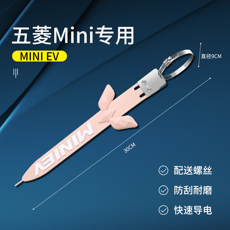 五菱宏光miniev马卡龙去除静电防静电拖地带改装饰用品配件迷你