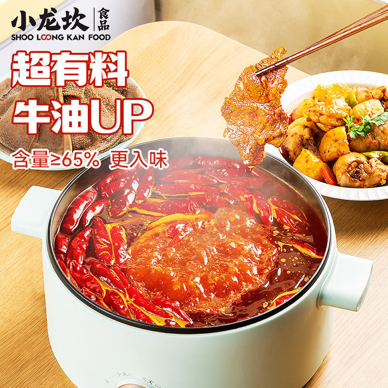 四川小龙坎牛油火锅底料家用小包装一人份小块重庆麻辣烫香锅调料