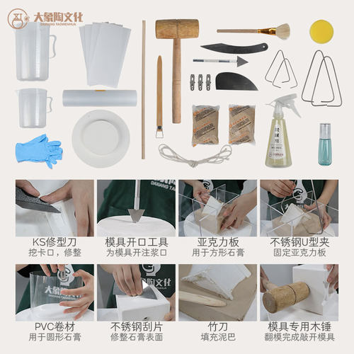 陶瓷石膏模具制作工具 陶艺手工教学翻模材料 石膏粉翻模制作diy - 图1