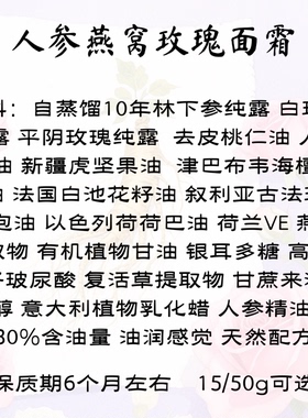 人参燕窝玫瑰面霜15g/50g可选手工代制作