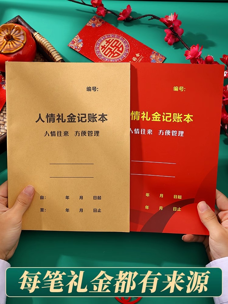 人情礼金往来记账本加厚借婚礼随礼册记录礼单人情礼簿结婚签到本 - 图0