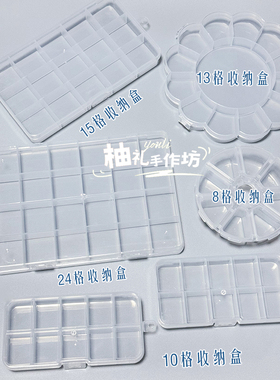 塑料收纳盒diy手工收纳珠子