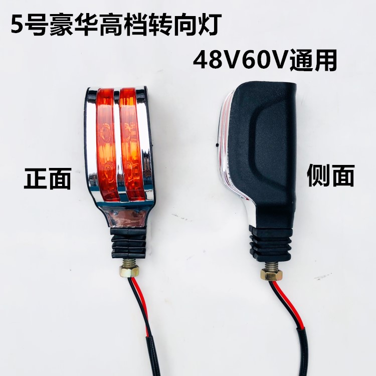 电动三轮车转向灯摩托车转向灯转弯灯48V60V72V通用前转向灯总成-图2