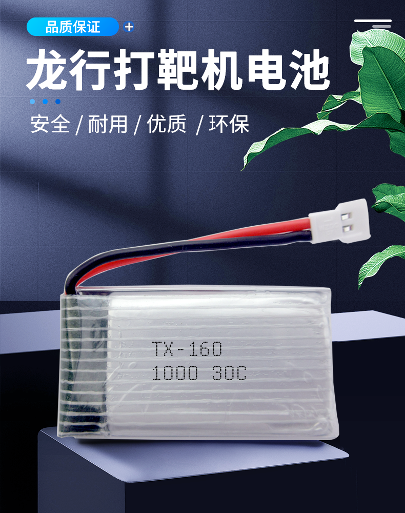 TX160 3.7V 1000mAh 30C龙行打粑机电池遥控飞机无人机比赛训练 - 图0