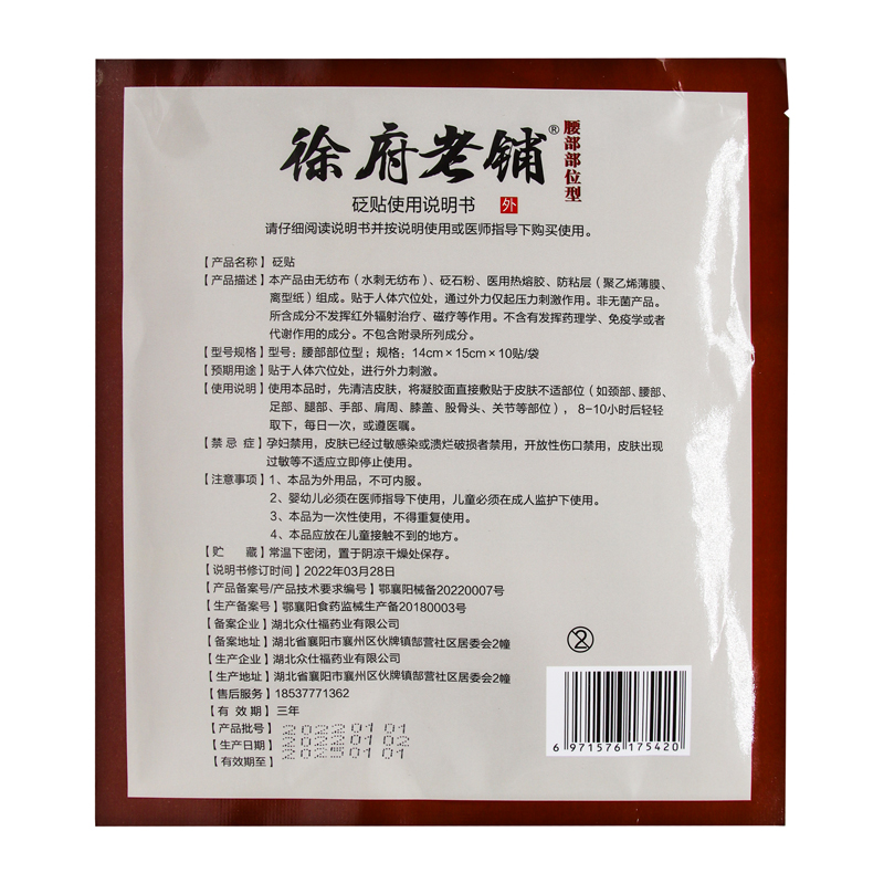 【正品大黑膏】徐府老铺通用型腰部型膏药贴 10贴/袋 - 图3