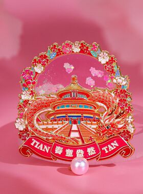 天坛金属冰箱贴北京故宫