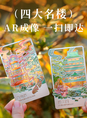 四大名楼AR透光金属书签