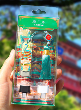 四大名楼U盘64G中国风优