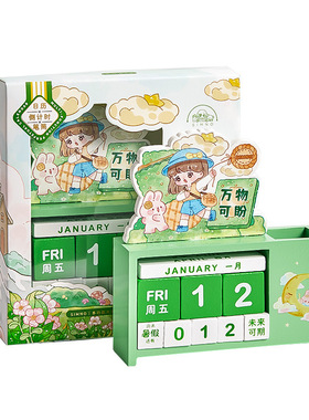木质万年历星河暗恋记系