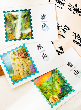 名山透光明信片华山黄山