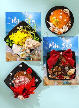 海螺贝壳松果永生花冰箱