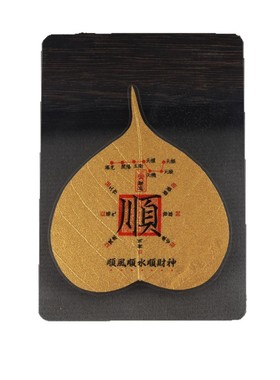 菩提叶财库手机贴五爷黄