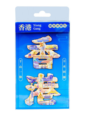 城市地标金属冰箱贴澳门