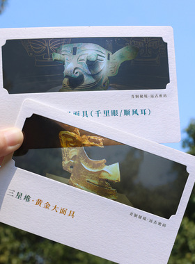 三星堆透光明信片贺卡创