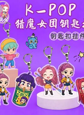 跨境KPOP猎魔女团亚克力