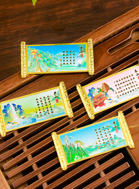 四大名山AR画卷冰箱贴庐
