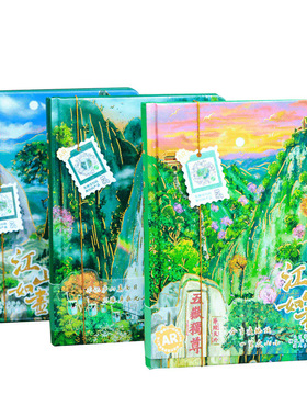 AR精装笔记本峨眉山华山