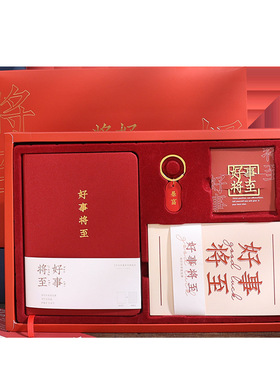 好事将至手帐本礼盒烫金