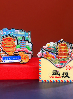 武汉文创冰箱贴扇型城市