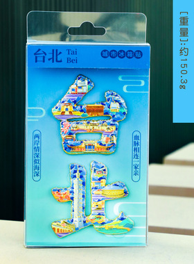 城市地标金属冰箱贴太原