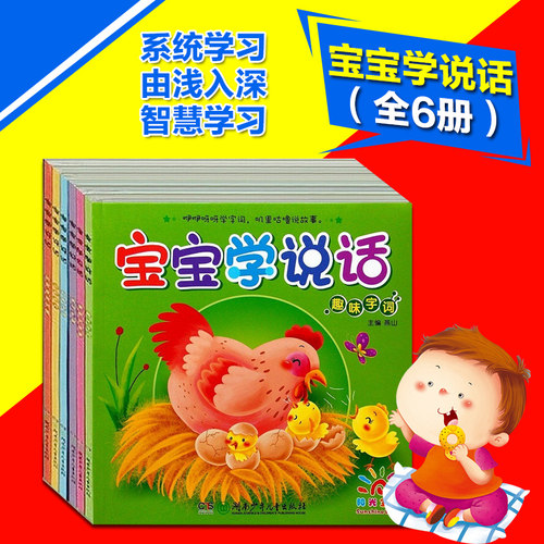 宝宝学说话绘本0-3岁 语言激发表达启蒙 一岁半两岁宝宝书籍早教儿童绘本1-2岁婴幼儿书籍益智启蒙认知语言全脑开发训练神器读物 - 图0
