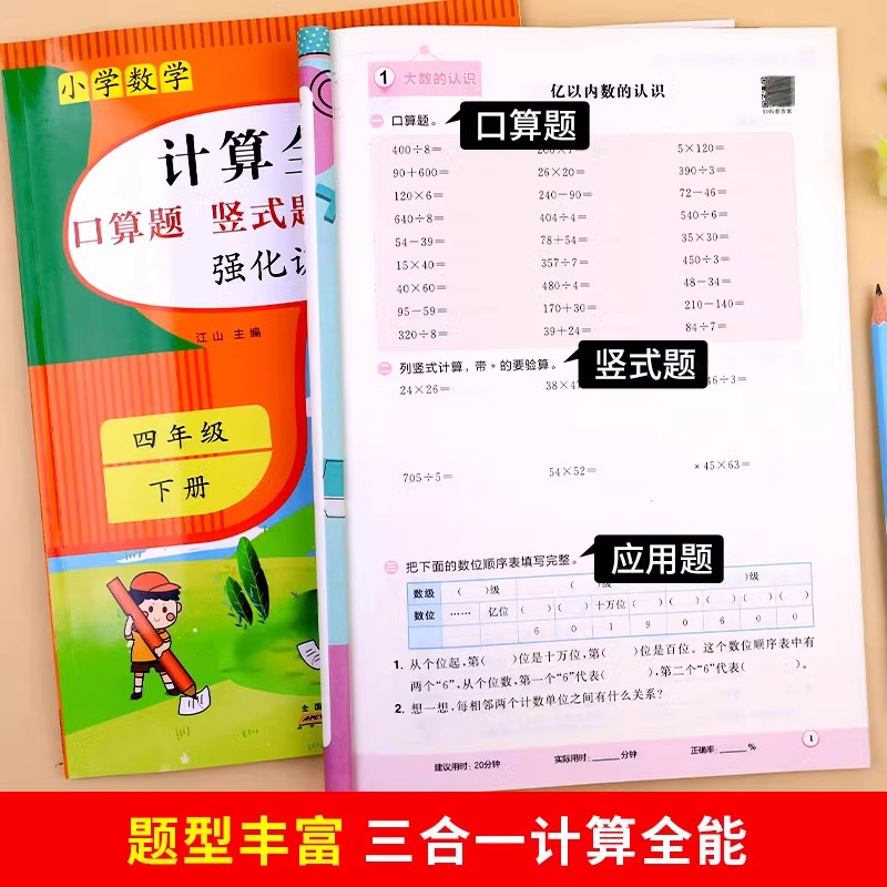 四年级数学计算题强化训练 口算竖式应用题三合一 计算全能手人教版 计算天天练能力专项训练4上下册笔算列脱式同步练习册每日一练