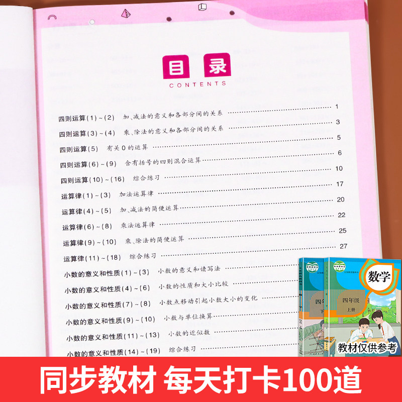 2026新四年级上册口算天天练人教版 口算题卡10000道 4年级下册数学口算题卡每天同步练习册100道练习题数学计算题专项训练书