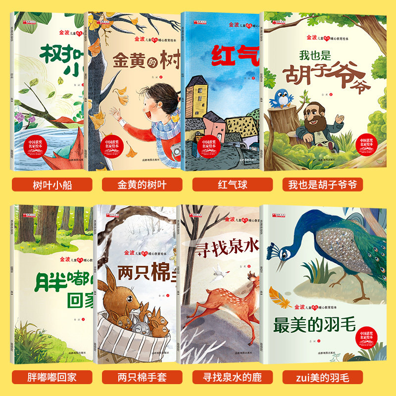 中国获奖金波成长暖心教育绘本3到6岁幼儿园阅读儿童绘本4一5-6岁小班中班大班幼小衔接阅读睡前故事书带拼音四五岁宝宝书胡子爷爷