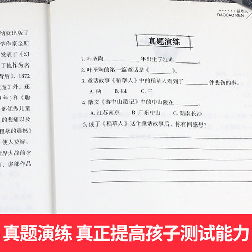 稻草人书叶圣陶正版 快乐读书吧三年级上册课外书籍 小学生四五六年级课外阅读书籍人教版学校快乐读书吧经典书目文学名著儿童读物 - 图3