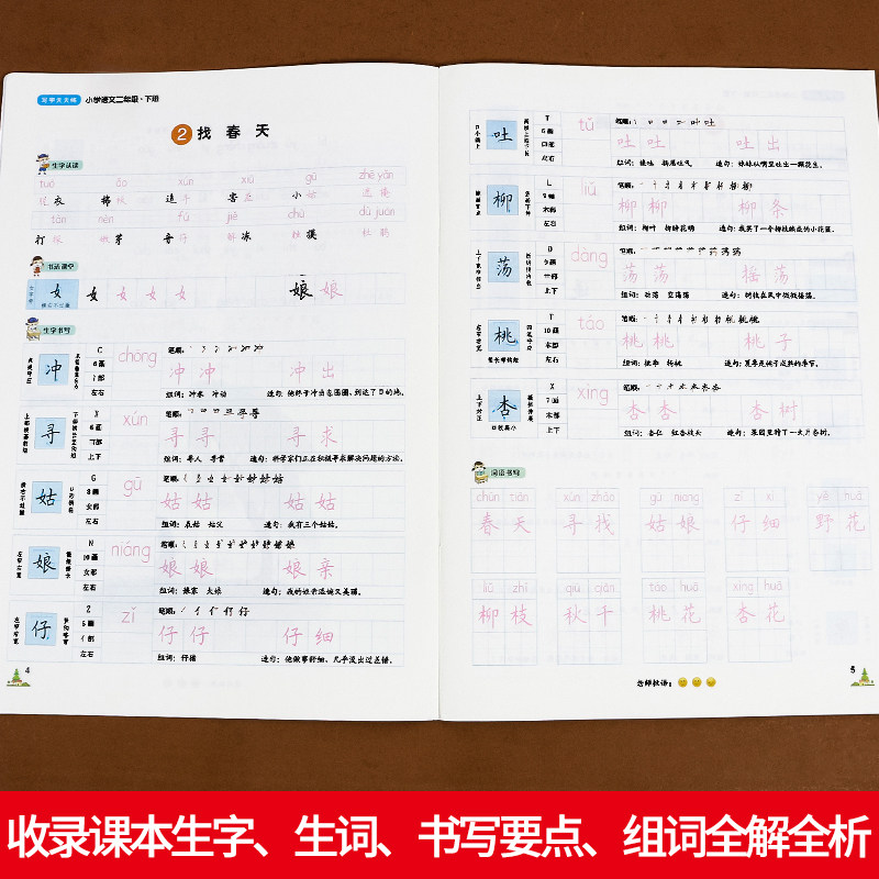 二年级下册练字帖人教版 语文同步字帖部编版带组词笔画课本原文每日一练生字帖硬笔书法小学生专用描红笔顺识字儿童2下写字天天练