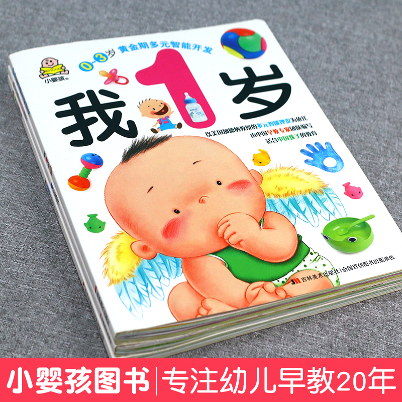 小婴孩早教书全3册我一岁了宝宝书绘本一岁爱阅读婴儿童绘本1一2岁看的书一岁半宝宝书籍亲子智力启蒙认知看图全脑智能开发图书-图0