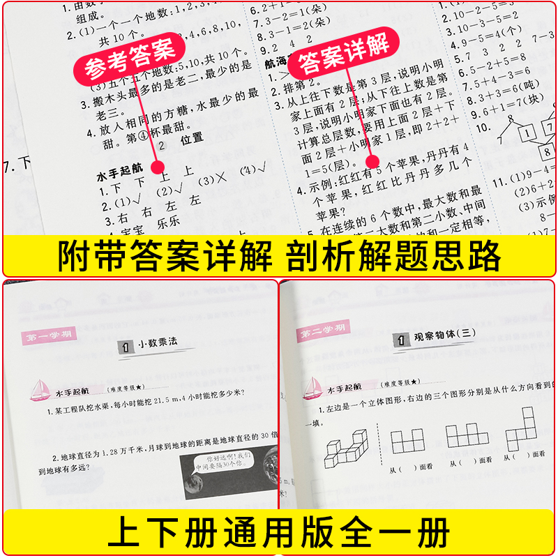 小学数学母题大全1一6年级应用题解题技巧公式举一反三高手周计划一二三四五六年级强化训练专项天天练奥数思维方法辅导上下册人教 - 图2