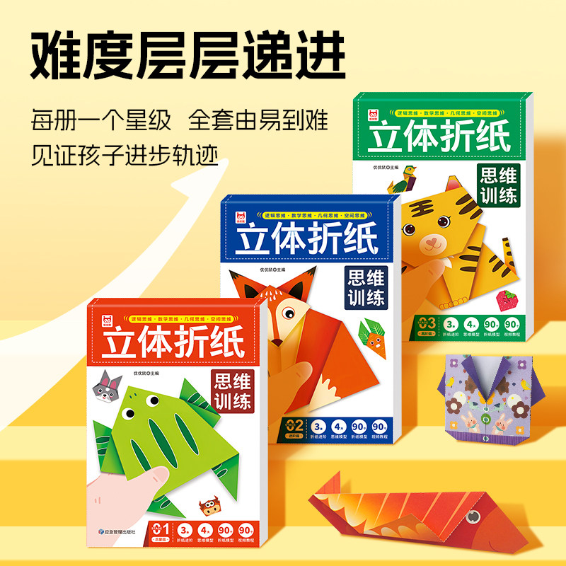 3d立体折纸书思维训练手工儿童彩纸益智玩具3到6岁男孩女孩纸飞机 - 图0